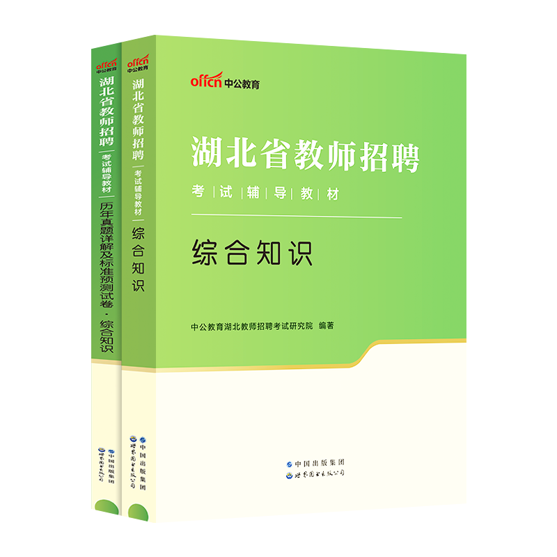 2024湖北省农村义务教师招聘小学信息技术学科知识教材历年真题模拟试卷综合知识教材真题预测卷题库全套4本 湖北特岗教师招聘考试 - 图1