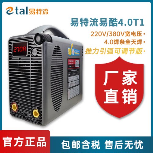 易特流易酷T1双电压两用工业级电焊机 - 图0