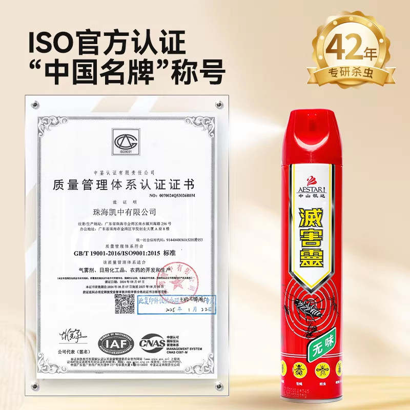 两瓶装灭害灵喷雾剂杀虫气雾剂杀虫剂家用室内灭蟑螂600ml*2