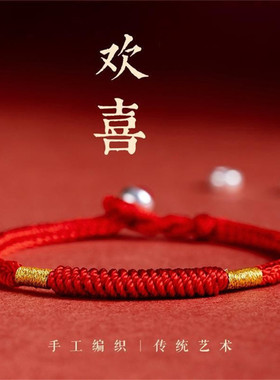 张真源同款红绳本命年手链编织绳