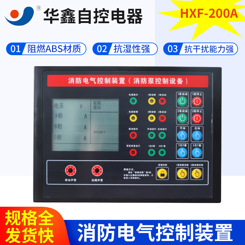 消防电气控制装置HXF-200A控制器水泵自动巡检AC220V 1用1备HXF-S - 图3