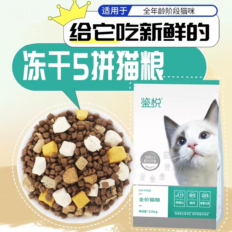 鉴悦猫粮5斤10斤蓝猫英短美短流浪猫成猫幼猫通用型猫食增肥发腮 - 图0