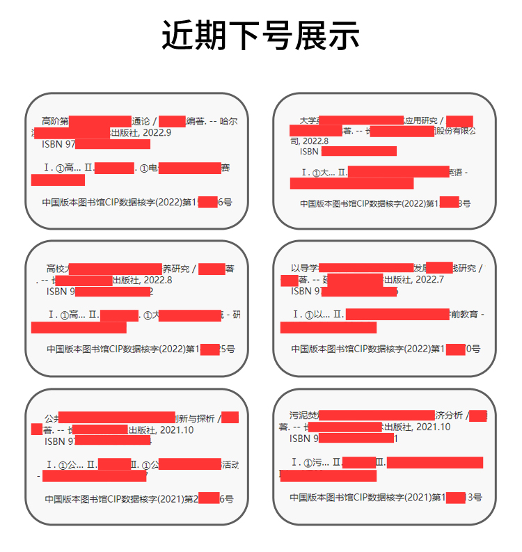 图书出版教材教辅个人专著著作 独著 主编副主编 电子书号 评职称 - 图2