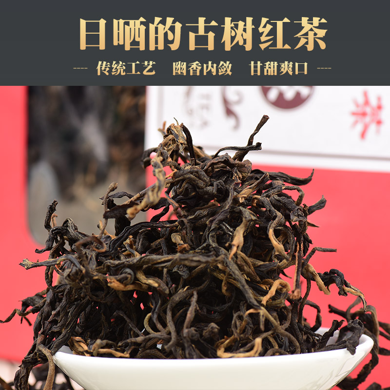 2023新茶春茶古树红茶晒红云南滇红云南茶叶特级浓香型500g - 图0