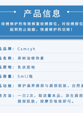cs茶树油修复剂纹绣半永久零结痂眉毛纹身纹眉修护液冰晶精华