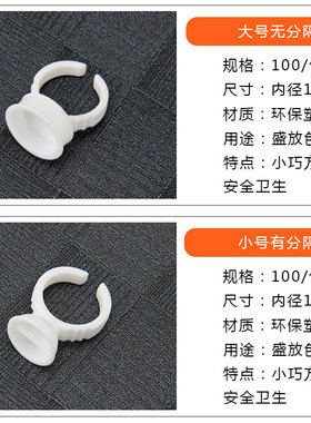 大中小号纹身色料一次性指托