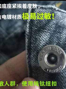 钛优品金属纽扣防过敏不生锈耐用