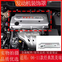 06 06 07 07 09 09 10 11 11 camry engine Accessories Cover dust cover Decorative Cover Trim Cover