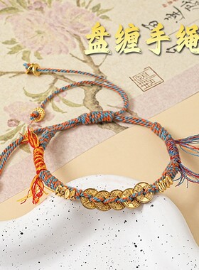 端午手工编织民族风手绳纪念礼物
