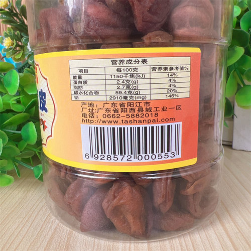 包邮塔山牌甘草黄皮320g九制黄皮咸甘黄皮有核黄皮果干阳江特产 - 图1