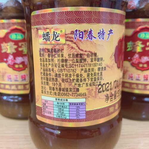 包邮阳春鹏威蟠龙春砂仁蜜320g蜂蜜鲜果蜜饯春砂仁沙仁阳春特产 - 图0