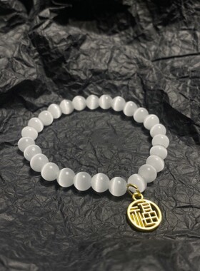 一步一想猫眼石手串女