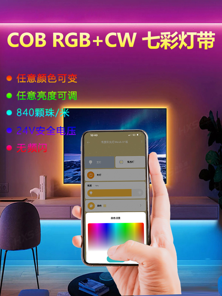 米家24V智能COB七彩灯带RGBCW无极调光电竞房氛围彩色低压灯条 - 图1