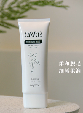 QRRQ温和脱毛膏腋下专用四肢缓慢