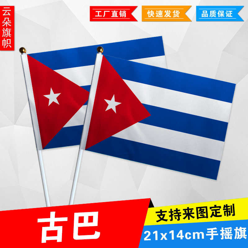 古巴国旗-新人首单立减十元-2022年6月|淘宝海外