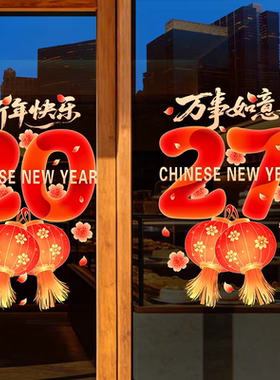 2027羊年窗花场景装扮门店春节静电贴写字楼幼儿园物业布置橱窗贴