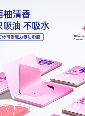可伶可俐魔力吸油纸蓝膜面部吸油面巾纸控油补妆毛孔脸部清爽男女