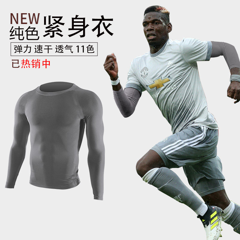 打底运动紧身衣内衬踢球内衣足球服 纯色男长袖保暖贴身弹力薄款,淘宝优惠券,粉丝福利购,淘宝优惠卷