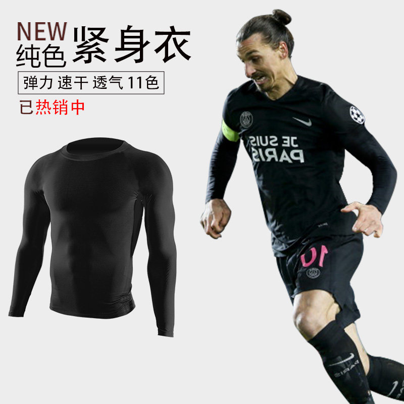 打底运动紧身衣内衬踢球内衣足球服 纯色男长袖保暖贴身弹力薄款,淘宝优惠券,粉丝福利购,淘宝优惠卷