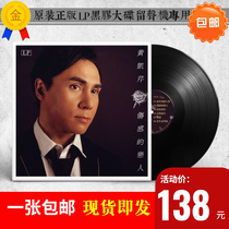 Spot Yellow Caress Hurt Lovers Cantonese Songs Black Gel Record 12 Inch LP Gramophones