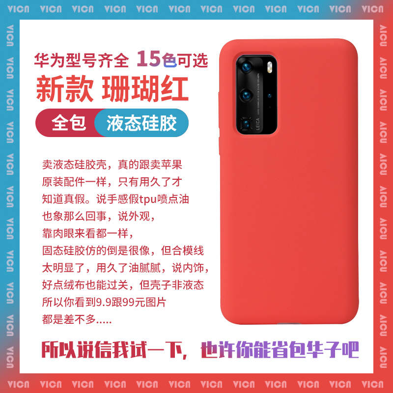 适用于华为液态硅胶手机壳p30/p30pro/p40 pro防摔壳mate30 pro/nova4/5/网红同款官方华为系列男女简约壳 - 图1