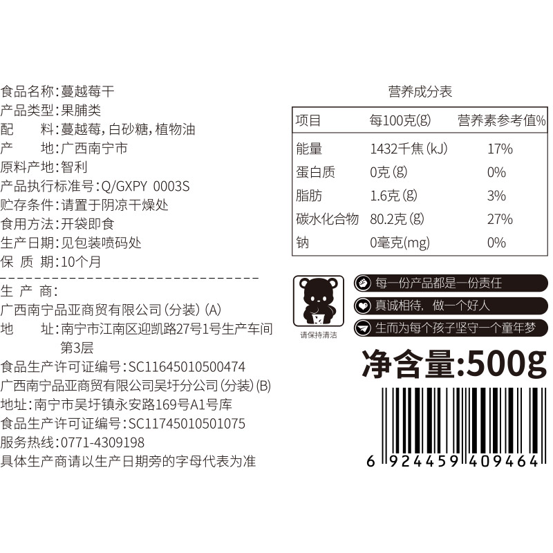 装烘焙用曼越梅干蔓越莓小包装果干水果干零食 500g 熊孩子蔓越莓干 装烘焙用曼越梅干蔓越莓小包装果干水果干零食 500g 熊孩子蔓越莓干