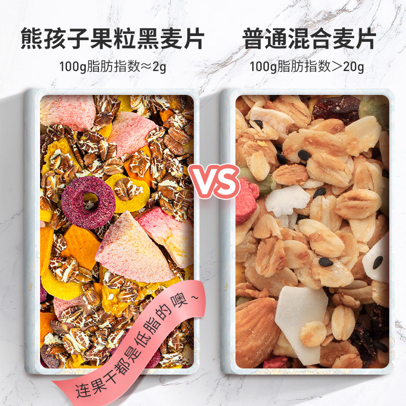 【0添加低脂】熊孩子黑麦片燕麦片 熊孩子食品冲饮麦片