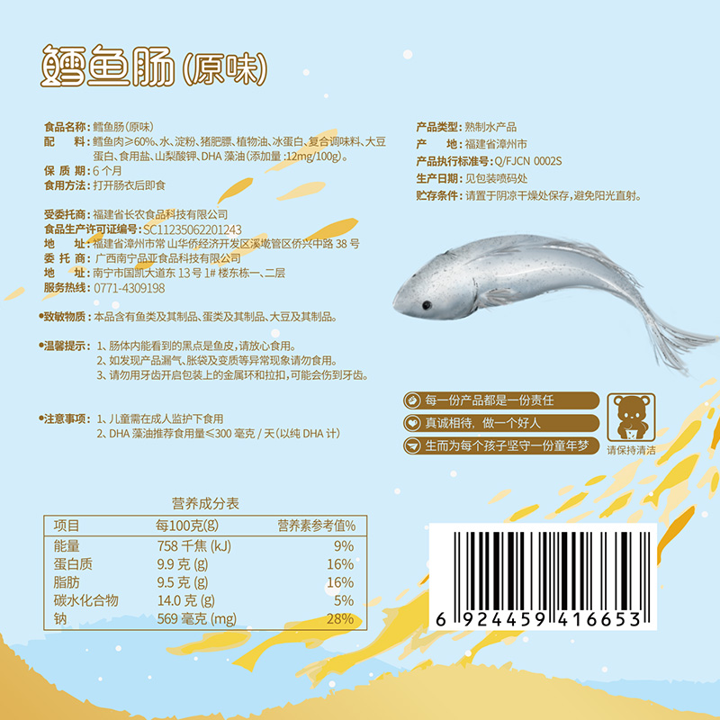 熊孩子原味鳕鱼肠400g一袋50根量贩装  即食鱼肉肠儿童休闲零食