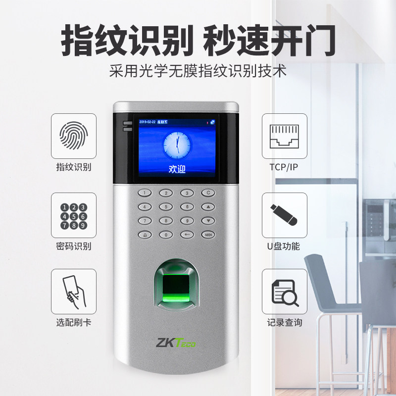 zkteco /熵基科技of260指纹考勤机 格迈伟业办公考勤门禁
