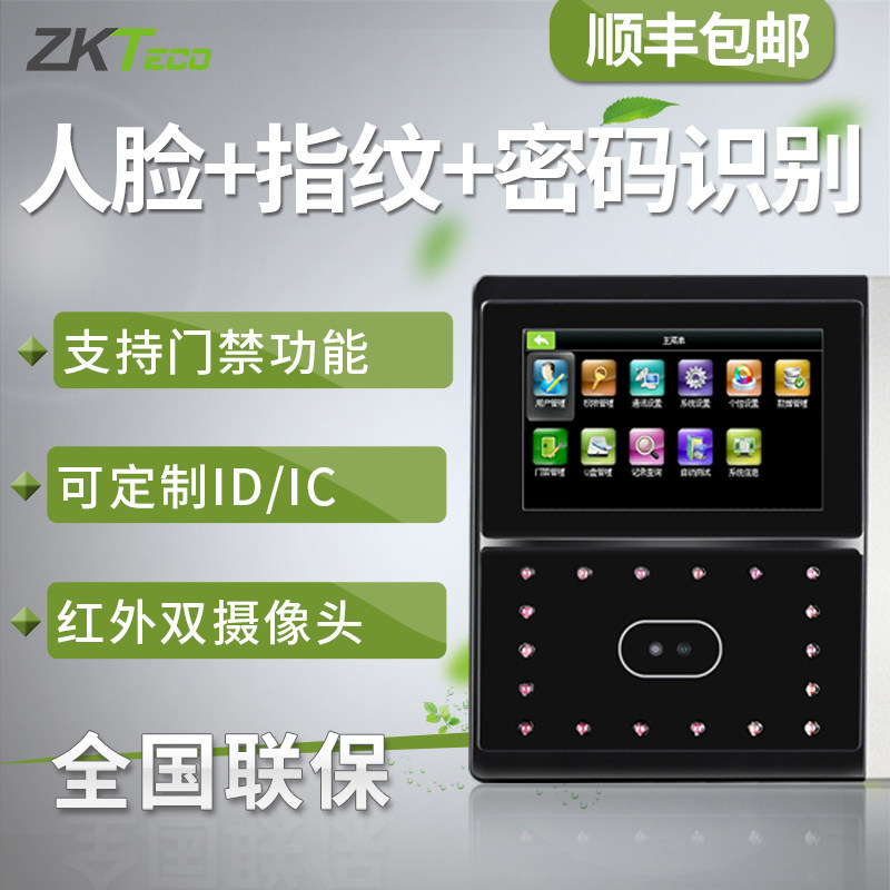 zkteco /熵基科技iface702打卡机 格迈伟业办公考勤门禁