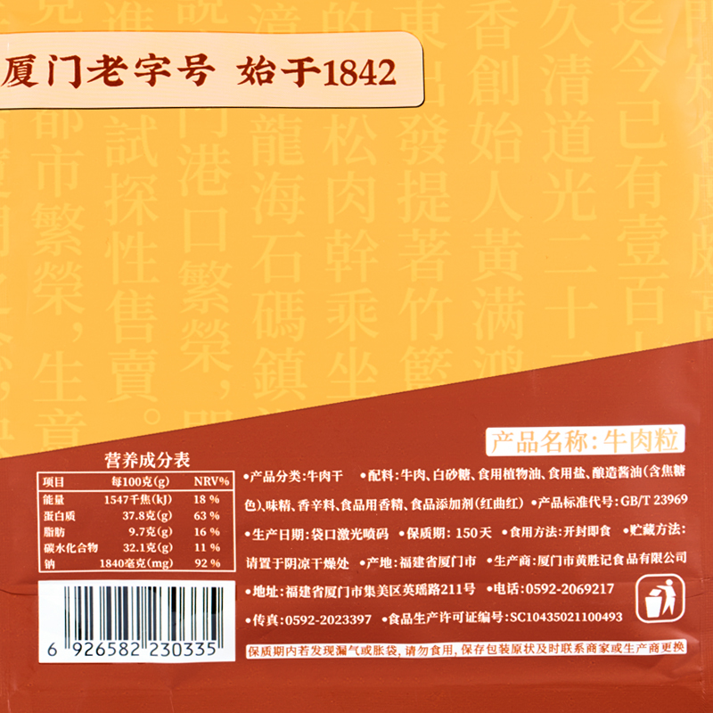 官网黄胜记牛肉粒52g(独立真空装)，1件包邮，厦门特产休闲零食