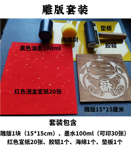 2024龙年木雕版印刷年画拓印福字全套印刷工具印刷术儿童手工DIY - 图0