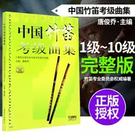 竹笛乐谱 新人首单立减十元 21年8月 淘宝海外