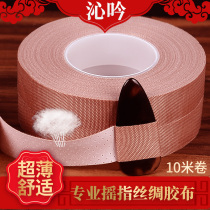 10 m Guzheng Rubberized Fabric Silk Tape Professional Playing Type Child Breathable Comfort Pipa Wrap Nail Exam Grade