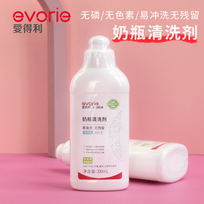 爱得利奶瓶清洗剂清洗液 果蔬清洗 洗奶渍婴儿奶瓶清洁剂200ml