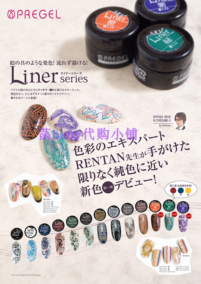 日本Pregel   光疗胶  Liner 划线胶  彩绘专用胶 一笔上色 - 图1