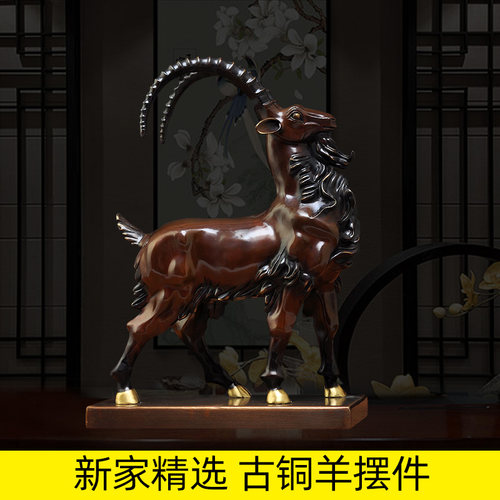 全铜瑞羊开泰山羊摆件招财居家客厅装饰品生肖羊属羊摆设工艺礼品 - 图1
