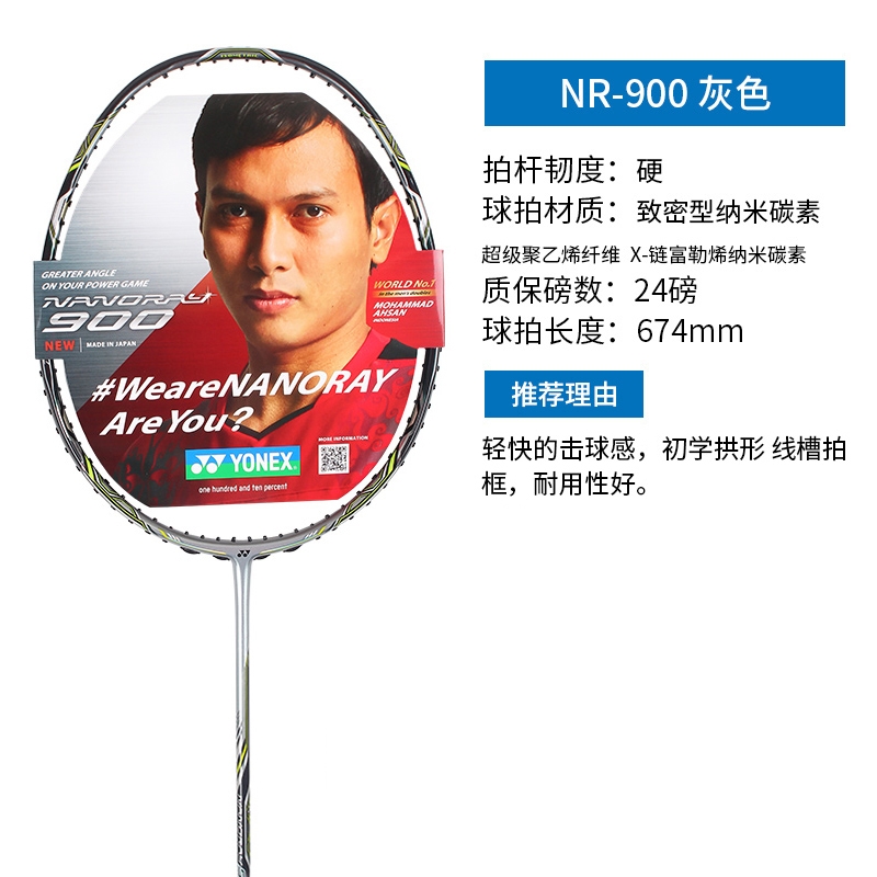 NR系列纳米锐速 ZSP NR900 SE/AH蓝色 NR800 NR750羽毛球拍 YONEX-图1