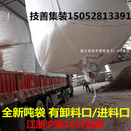 吨袋吨包全新集装袋太空袋太空包1吨1.5吨进料小口有卸料口吨袋 - 图2