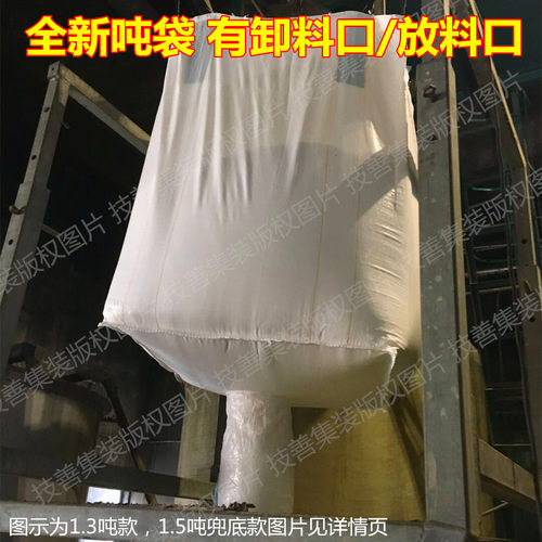 吨袋吨包全新集装袋太空袋太空包1吨1.5吨进料小口有卸料口吨袋 - 图3