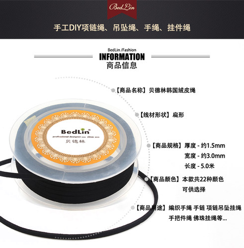 贝德林韩国绒皮绳3x1.5mm手链项链鹿皮双面仿手工diy饰品配件线材 - 图0
