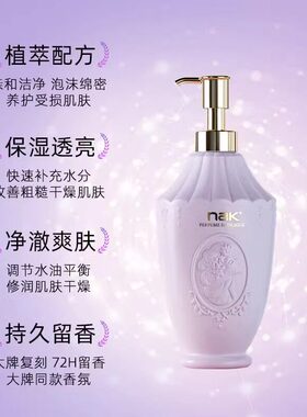 nak奢享香水爽洁沐浴露洗发水