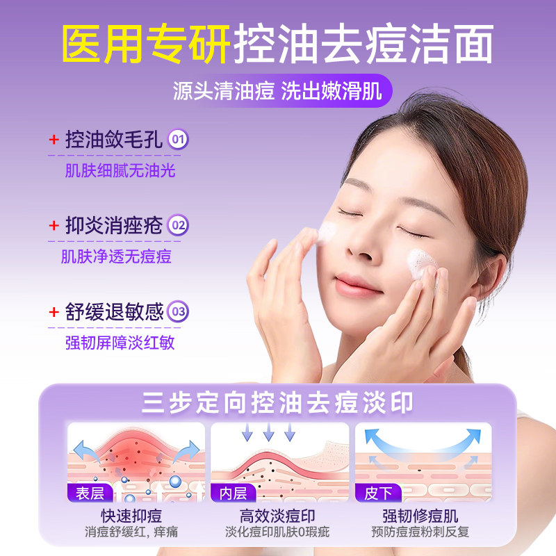 可孚医用洁面乳清洁毛孔氨基酸表活洗面奶皮炎痤疮女械字号洁面膏