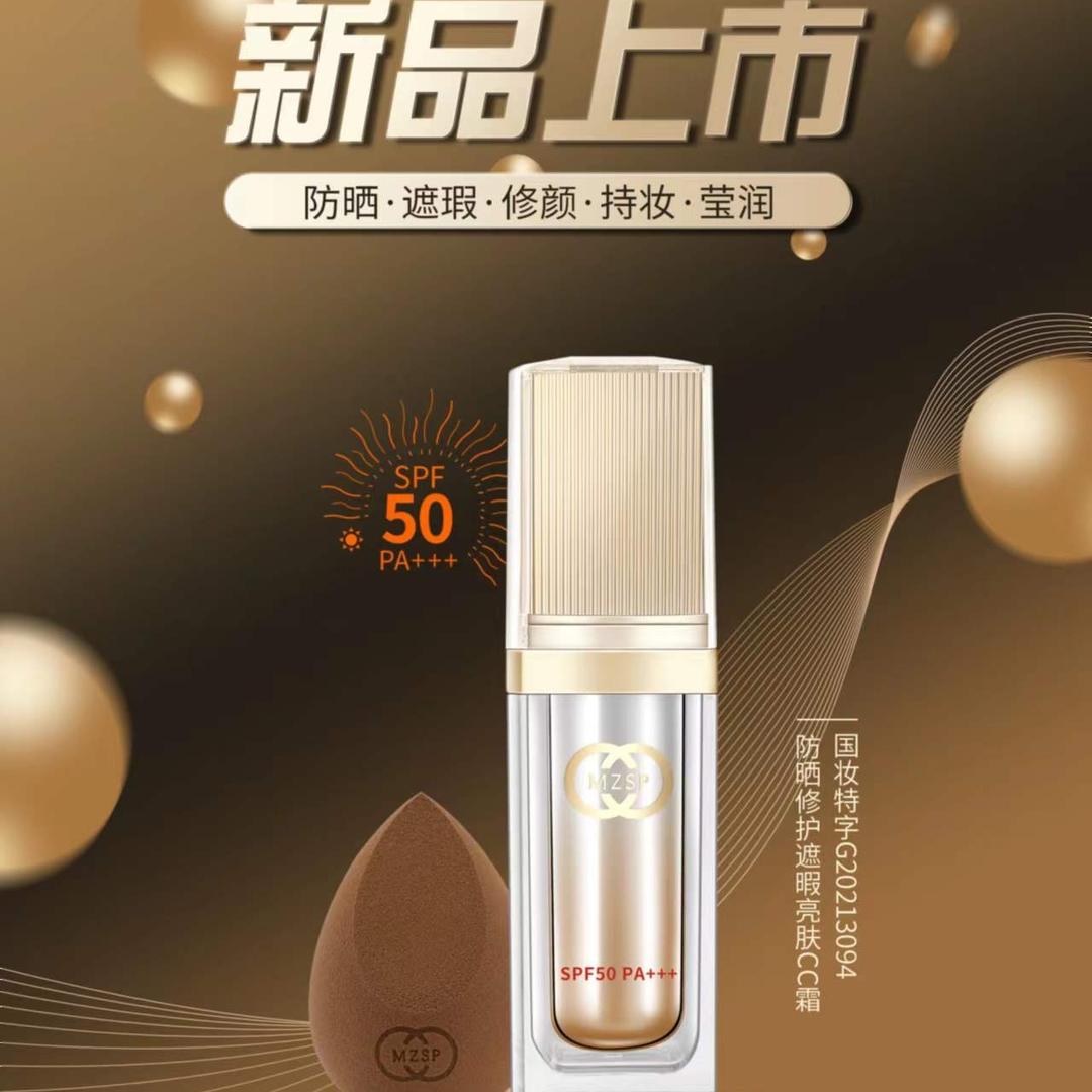 名妆尚品防晒 修护 遮瑕 亮肤 CC霜 SPF50 PA+++防晒粉底液  40ml - 图0