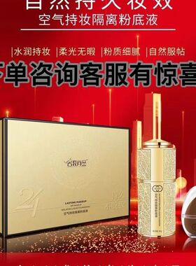 （咨询领大券）名妆尚品空气持妆隔离粉底液二合一遮瑕