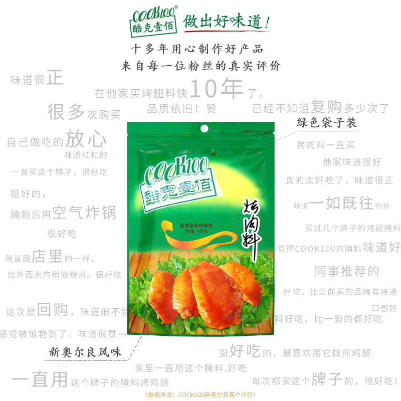 COOK100新奥尔良烤翅腌料140g*3 家用烧烤调料烤肉鸡翅奥尔良腌料 - 图0