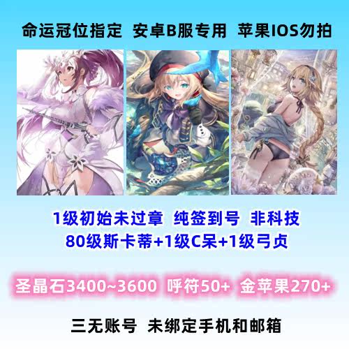 Fgo安卓b站b服1级初始序章五星组合多石未过章石头号周边纸膜 沐小云手游 淘优券