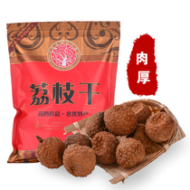 Small nuclear lychee dry special grade 10A lychee dry 1000g Putia special produce dry lychee shell thin flesh thick lychee dry new stock