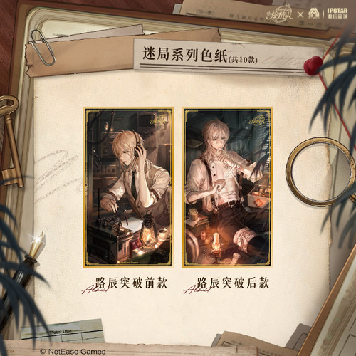 艾漫正版 时空中的绘旅人-迷局系列色纸 艾因 路辰 罗夏司岚 叶瑄 - 图1