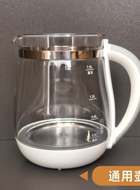 通用九阳养生壶配件壶体1.5L壶身